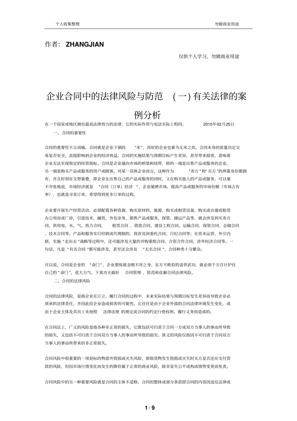 合同中的法律风险与防范_第1页