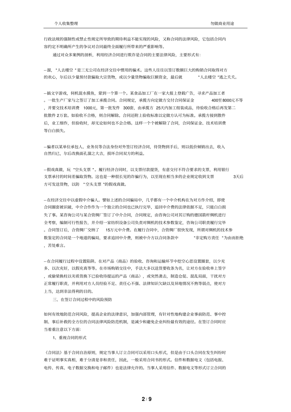 合同中的法律风险与防范_第2页