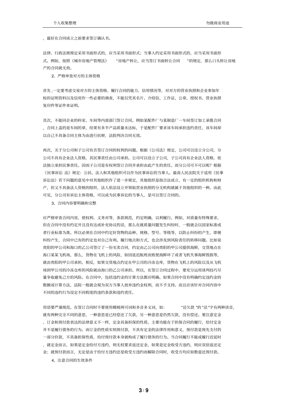 合同中的法律风险与防范_第3页
