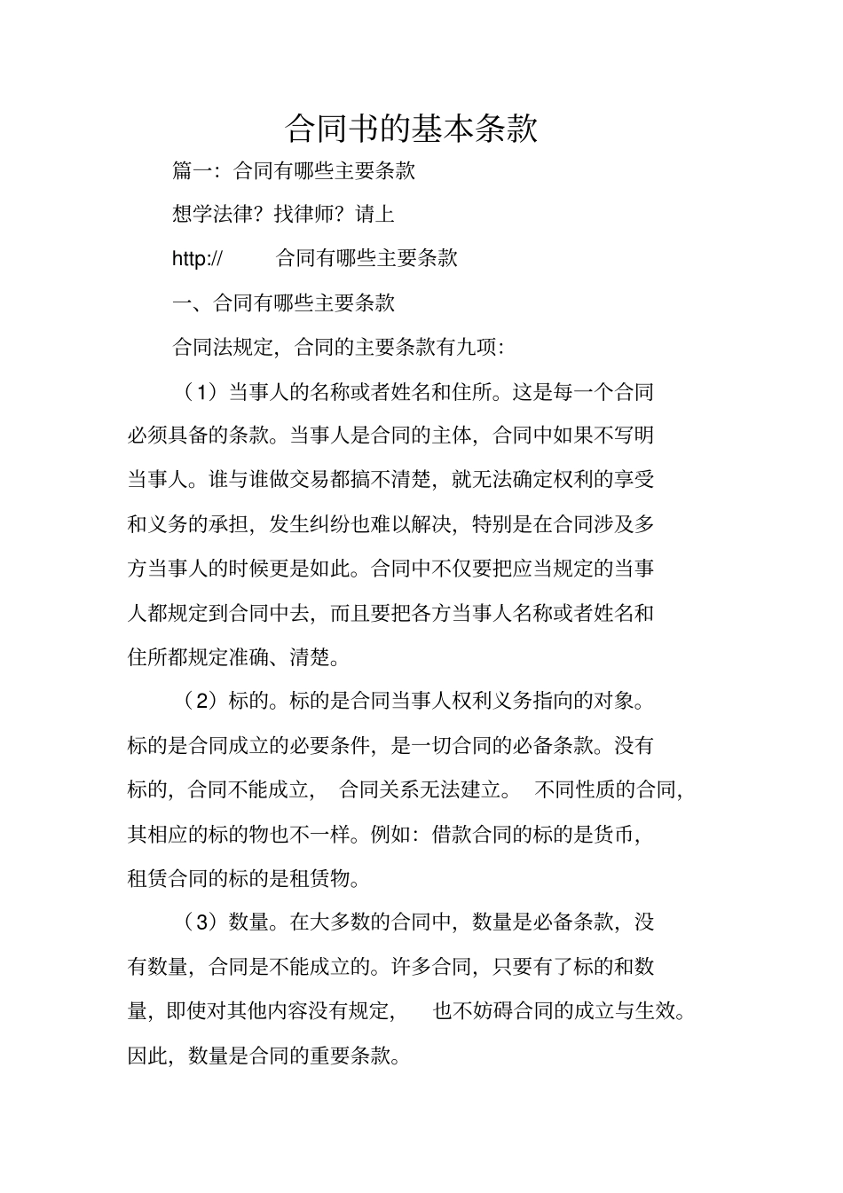 合同书的基本条款_第1页
