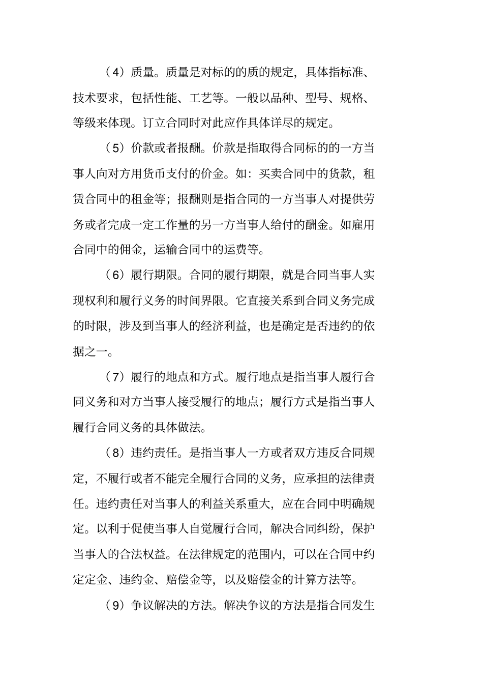 合同书的基本条款_第2页