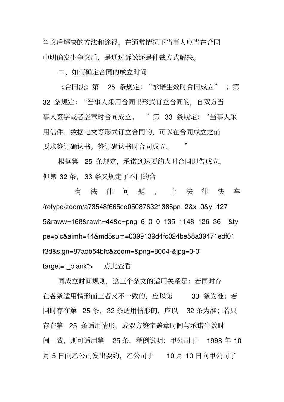 合同书的基本条款_第3页