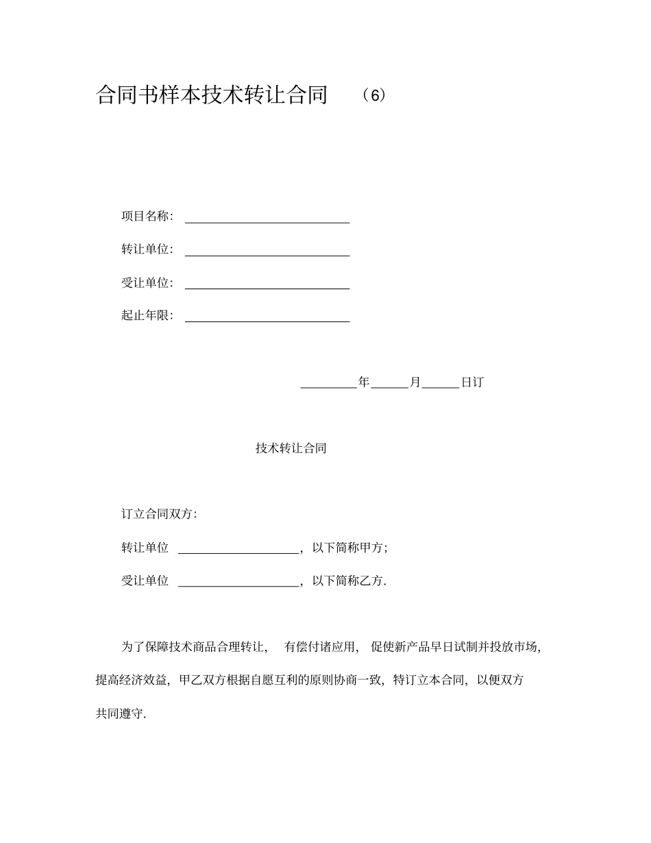 合同书样本技术转让合同_第1页