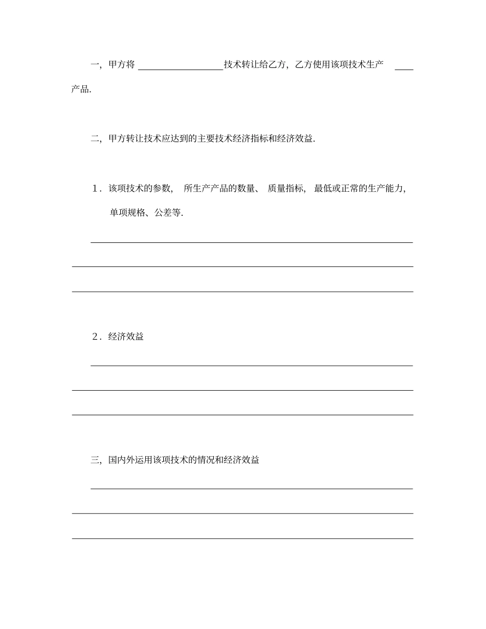 合同书样本技术转让合同_第2页