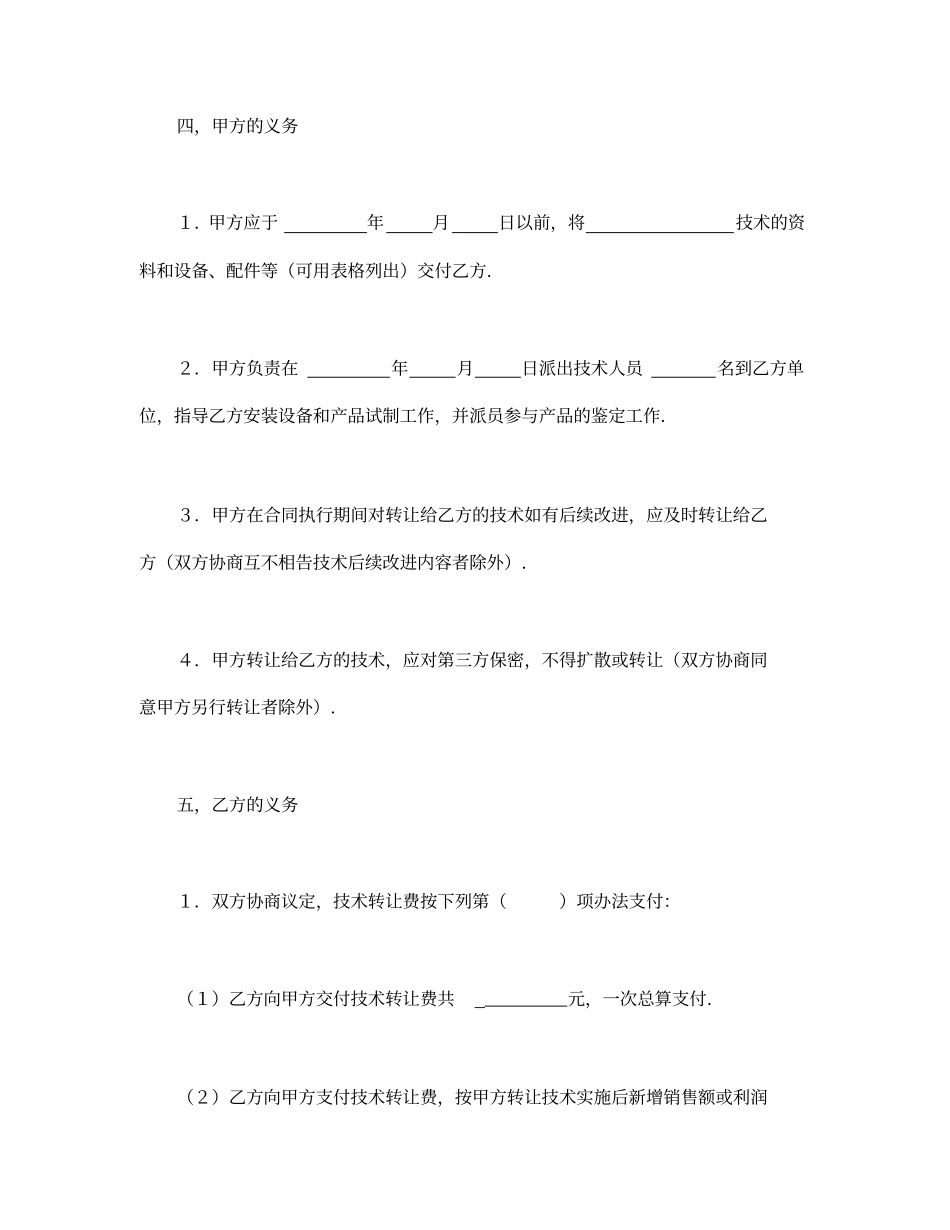 合同书样本技术转让合同_第3页