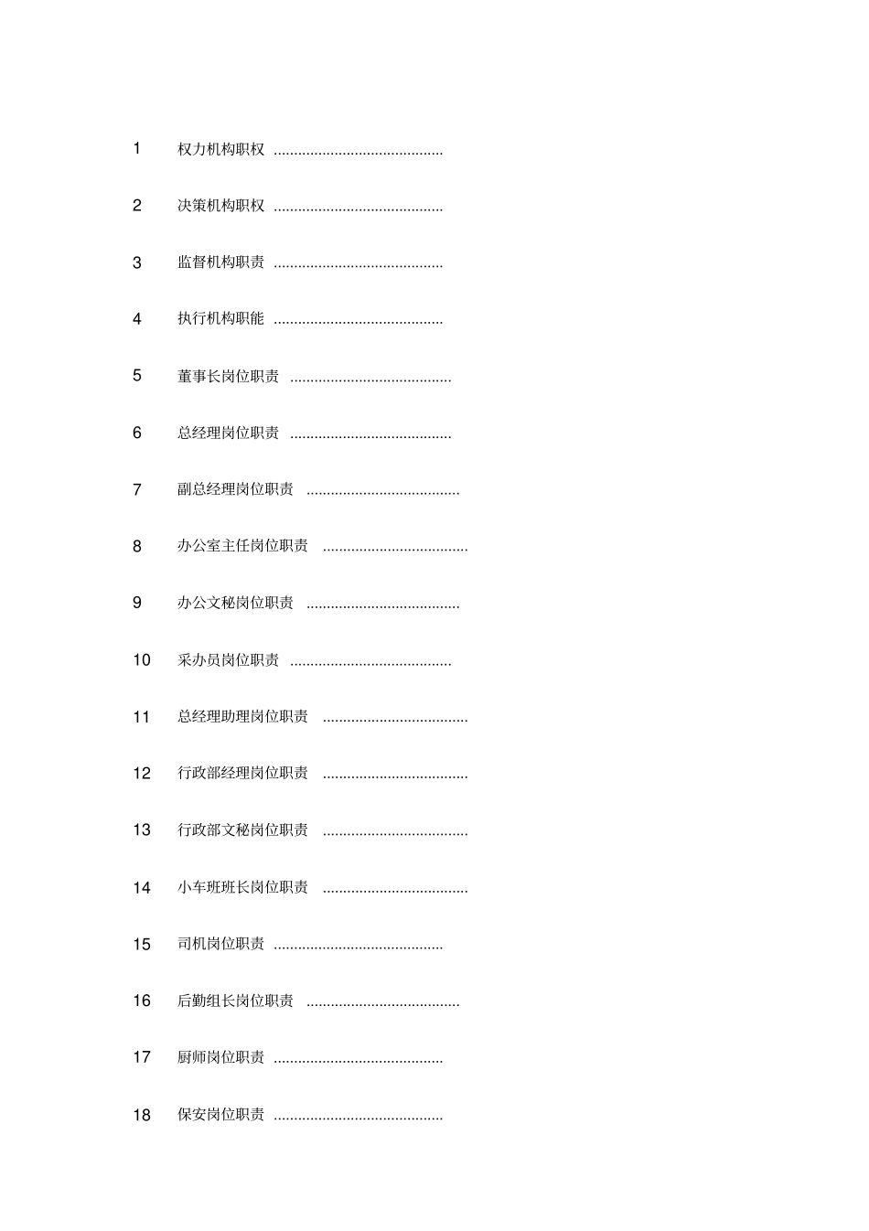 合力集团岗位职责2_第2页