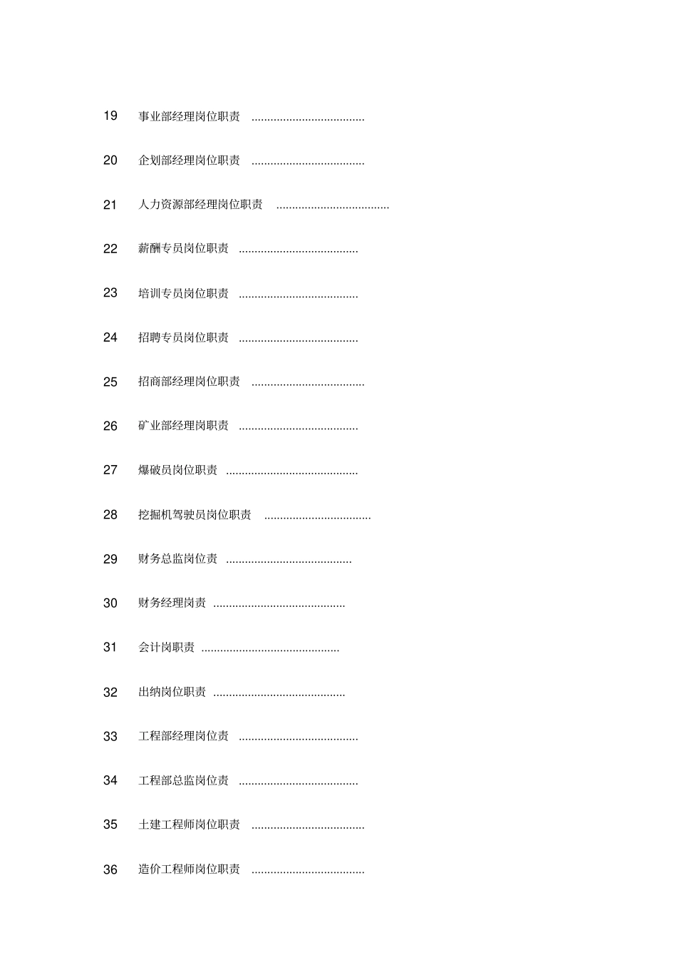 合力集团岗位职责2_第3页