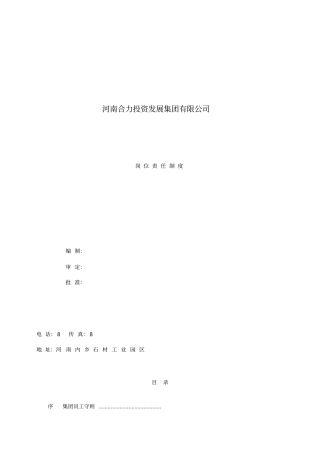合力集团岗位职责2