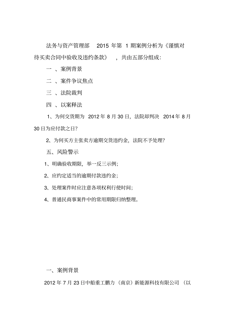 合同买卖的案例分析及风险警示资料_第2页