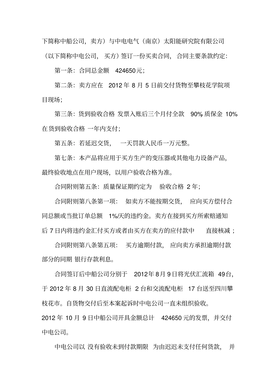 合同买卖的案例分析及风险警示资料_第3页