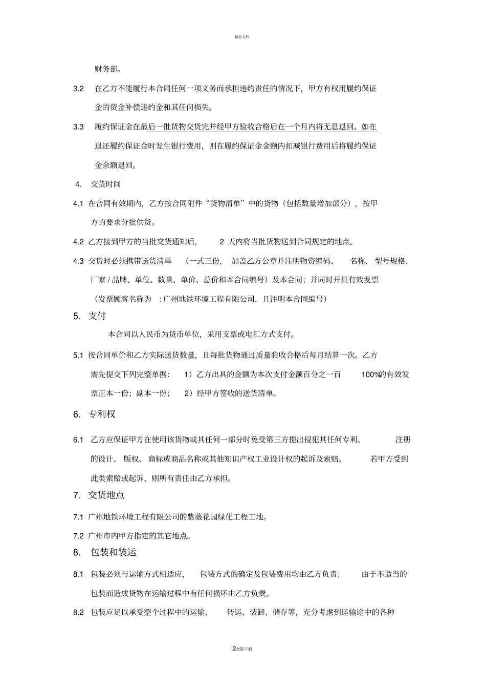 合同书绿化苗木合同书_第2页