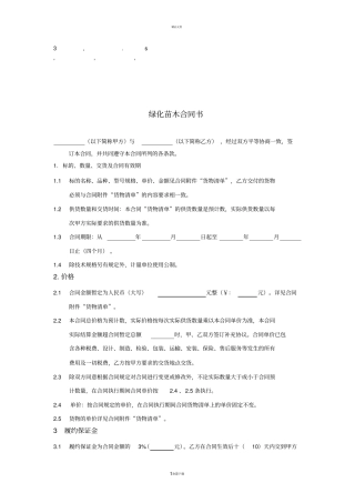 合同书绿化苗木合同书
