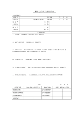 合同交底范本新知识讲解