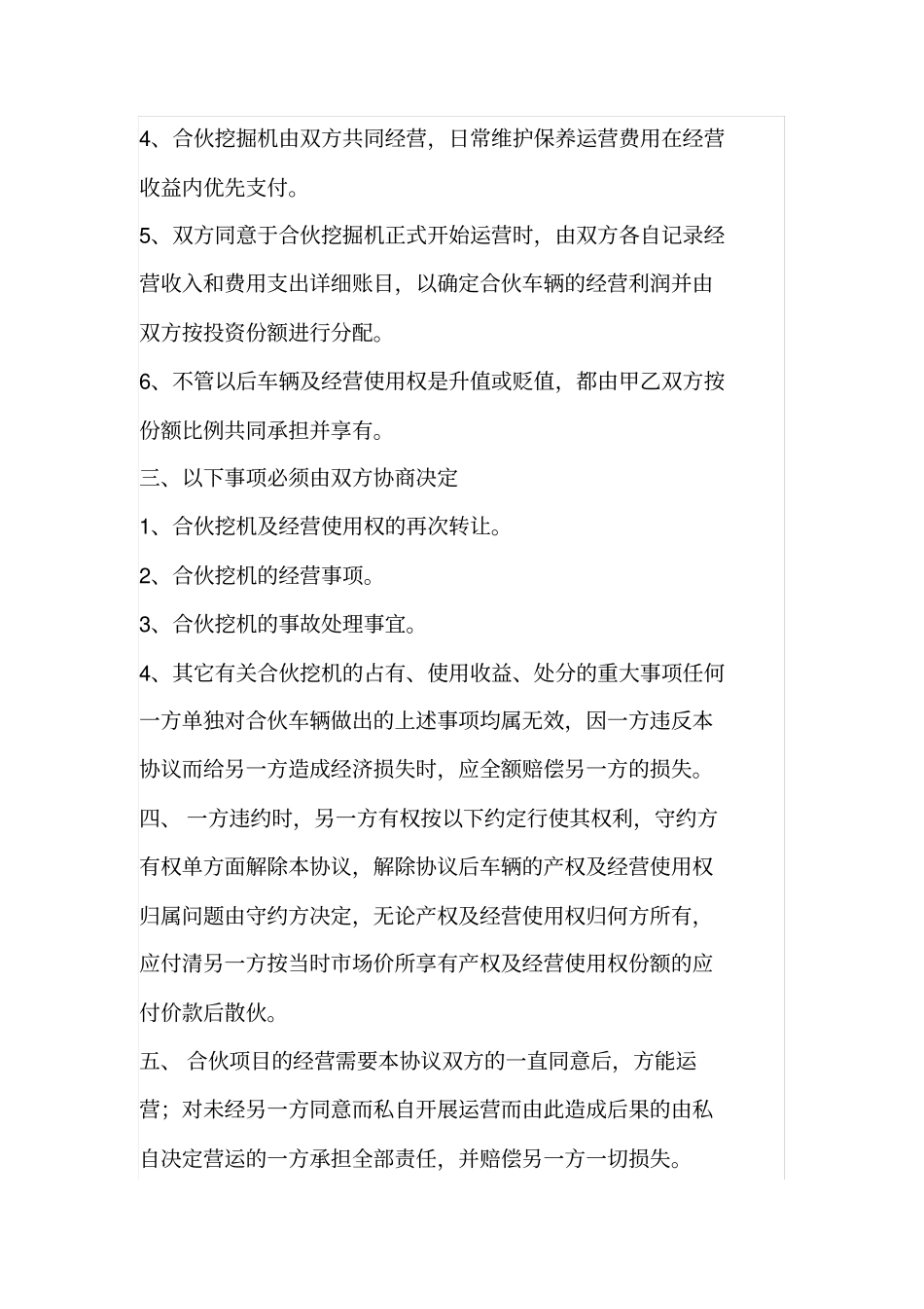 合作购买挖掘机协议书_第2页