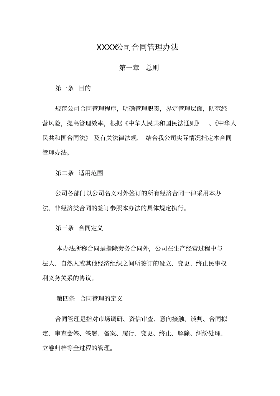 合同信用管理制度版本_第1页