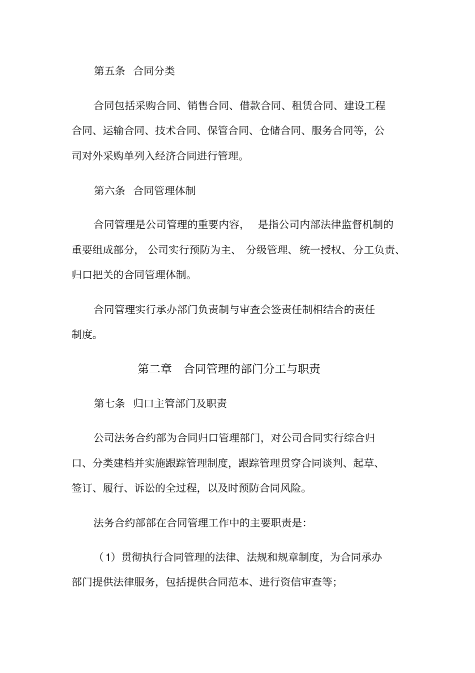 合同信用管理制度版本_第2页