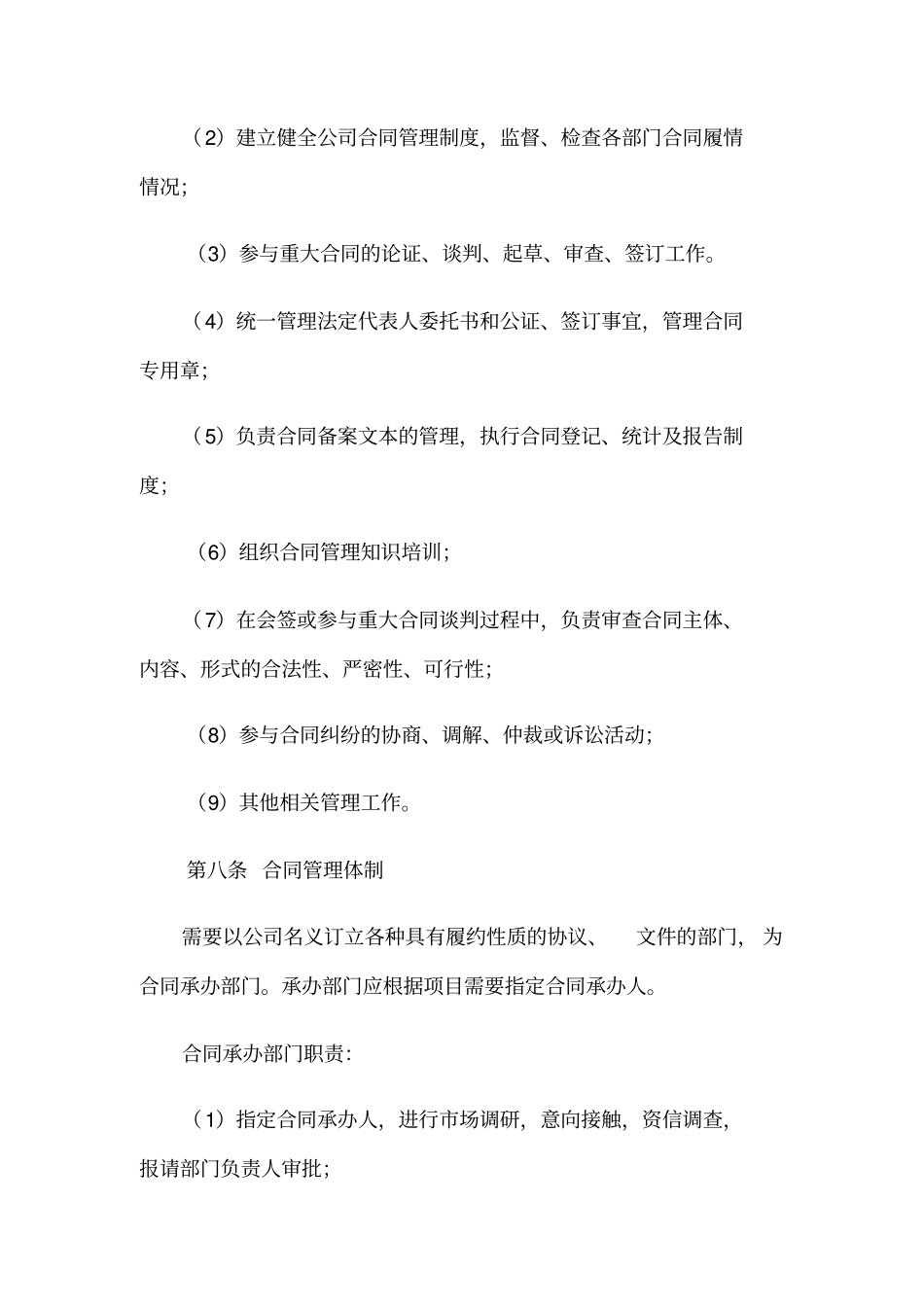 合同信用管理制度版本_第3页