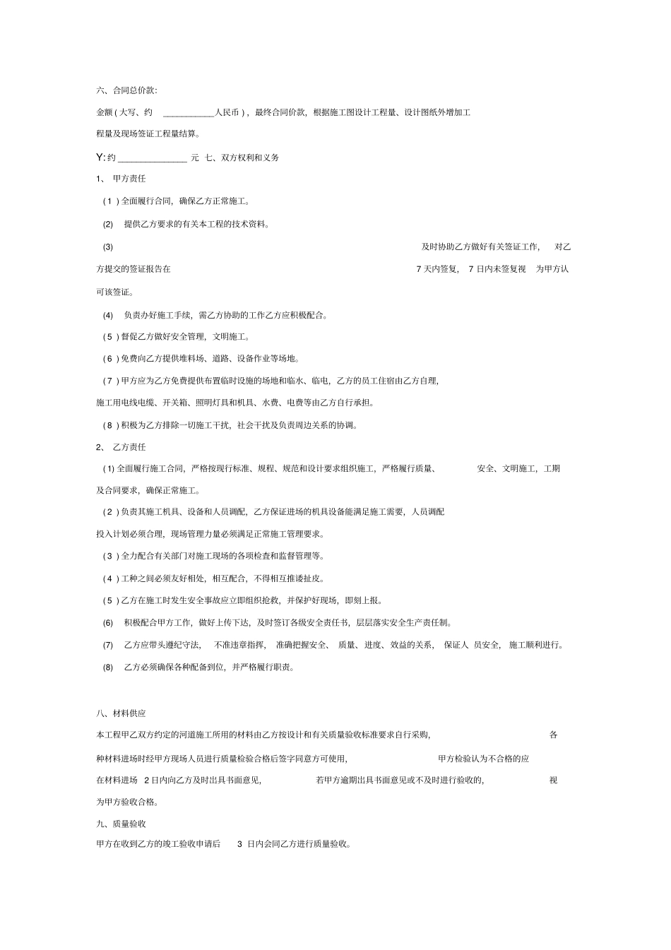 合同协议-河道改造工程施工承包合同_第3页