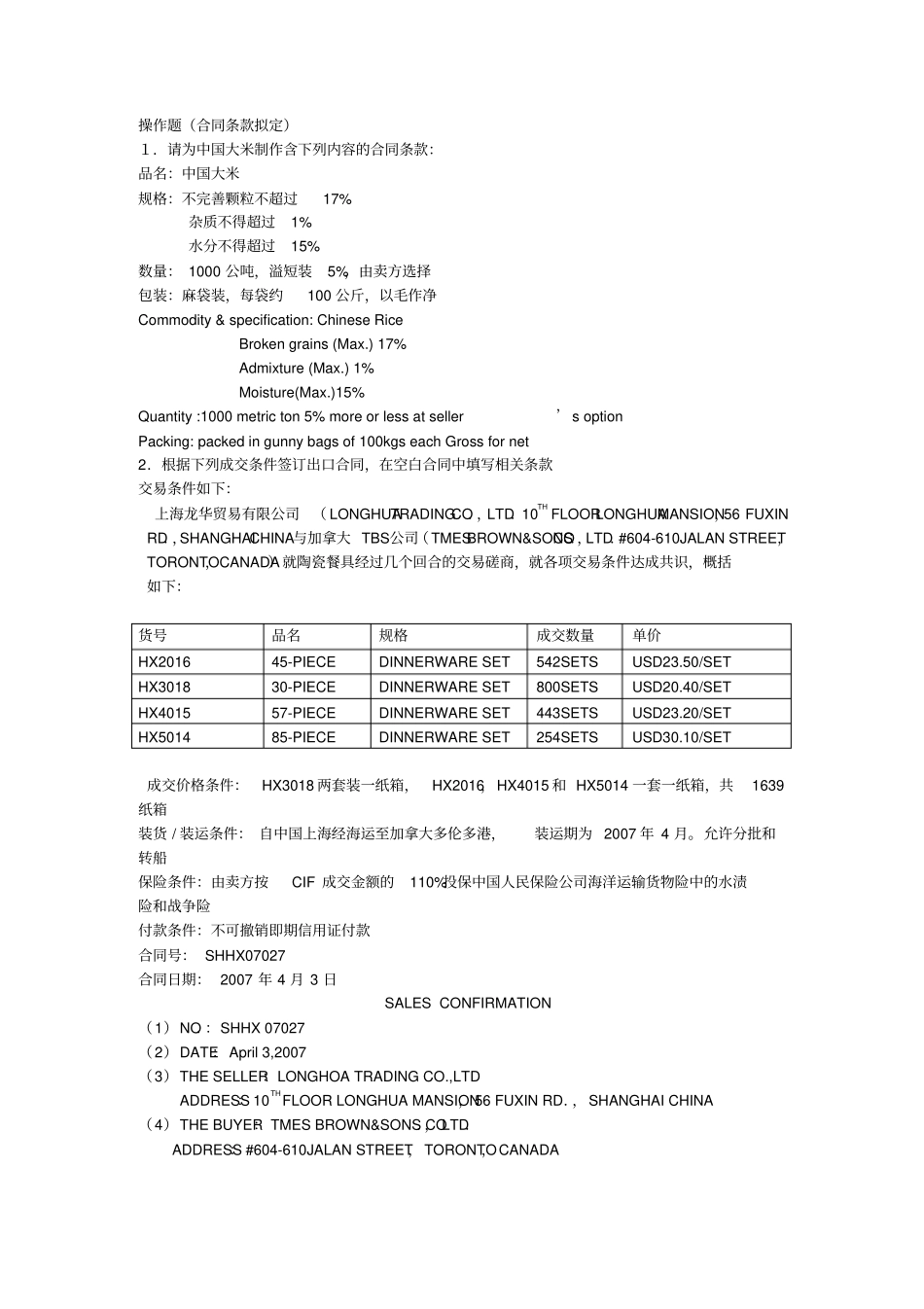 合同信用证课堂练习答案_第1页