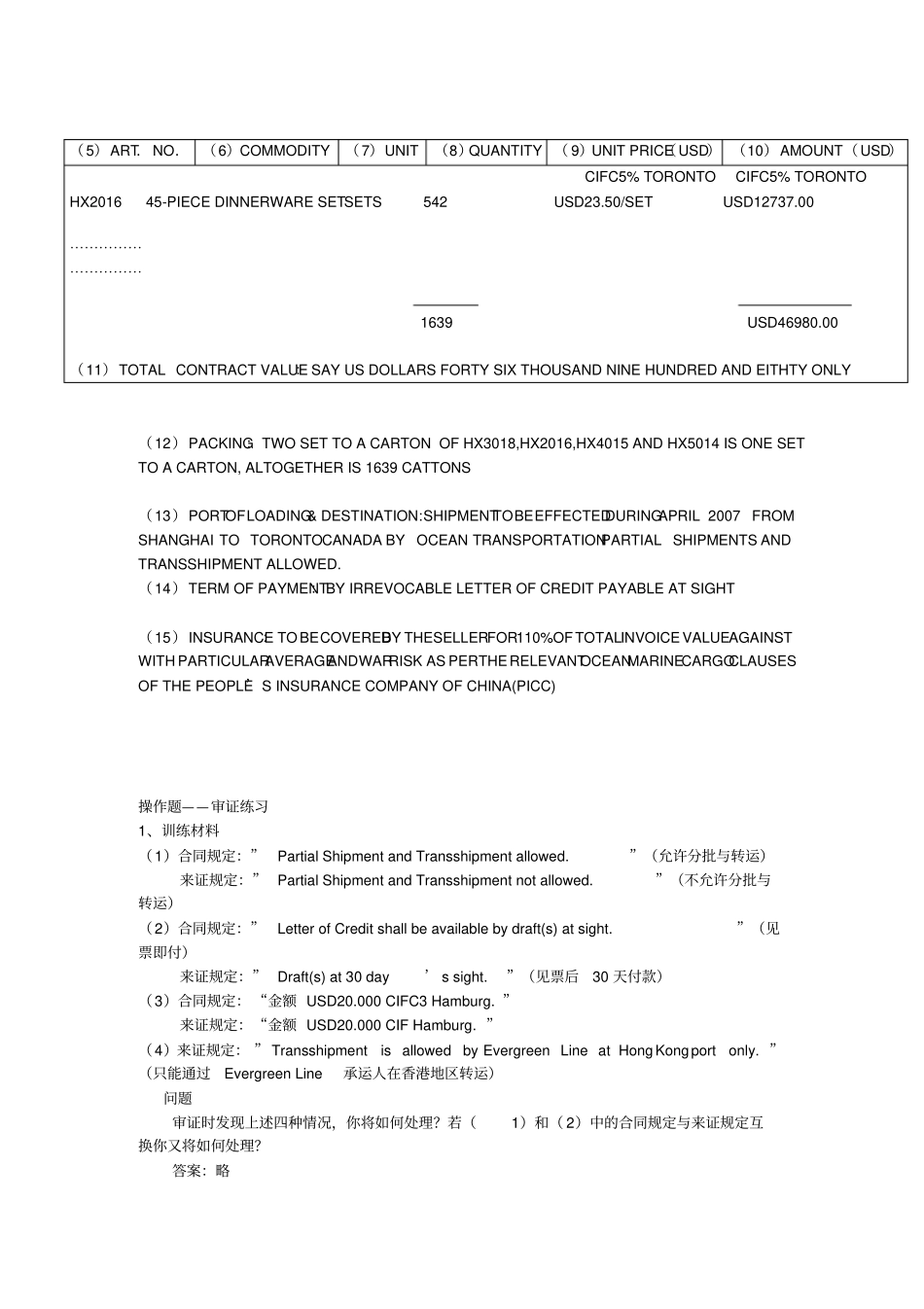 合同信用证课堂练习答案_第2页
