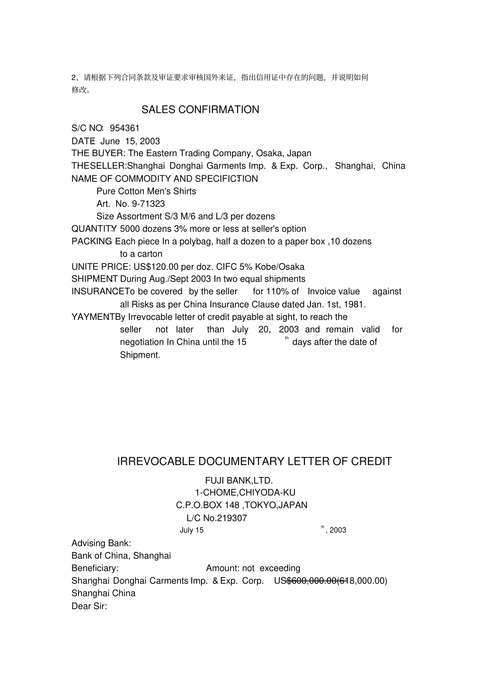 合同信用证课堂练习答案_第3页