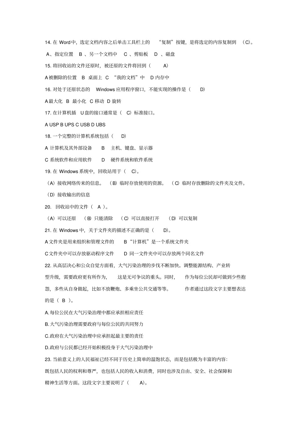 合同制工作人员笔试试题库_第2页