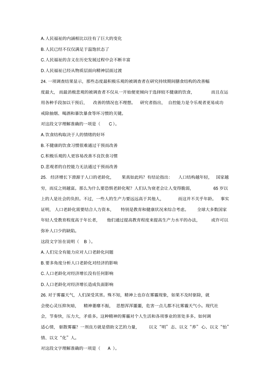 合同制工作人员笔试试题库_第3页
