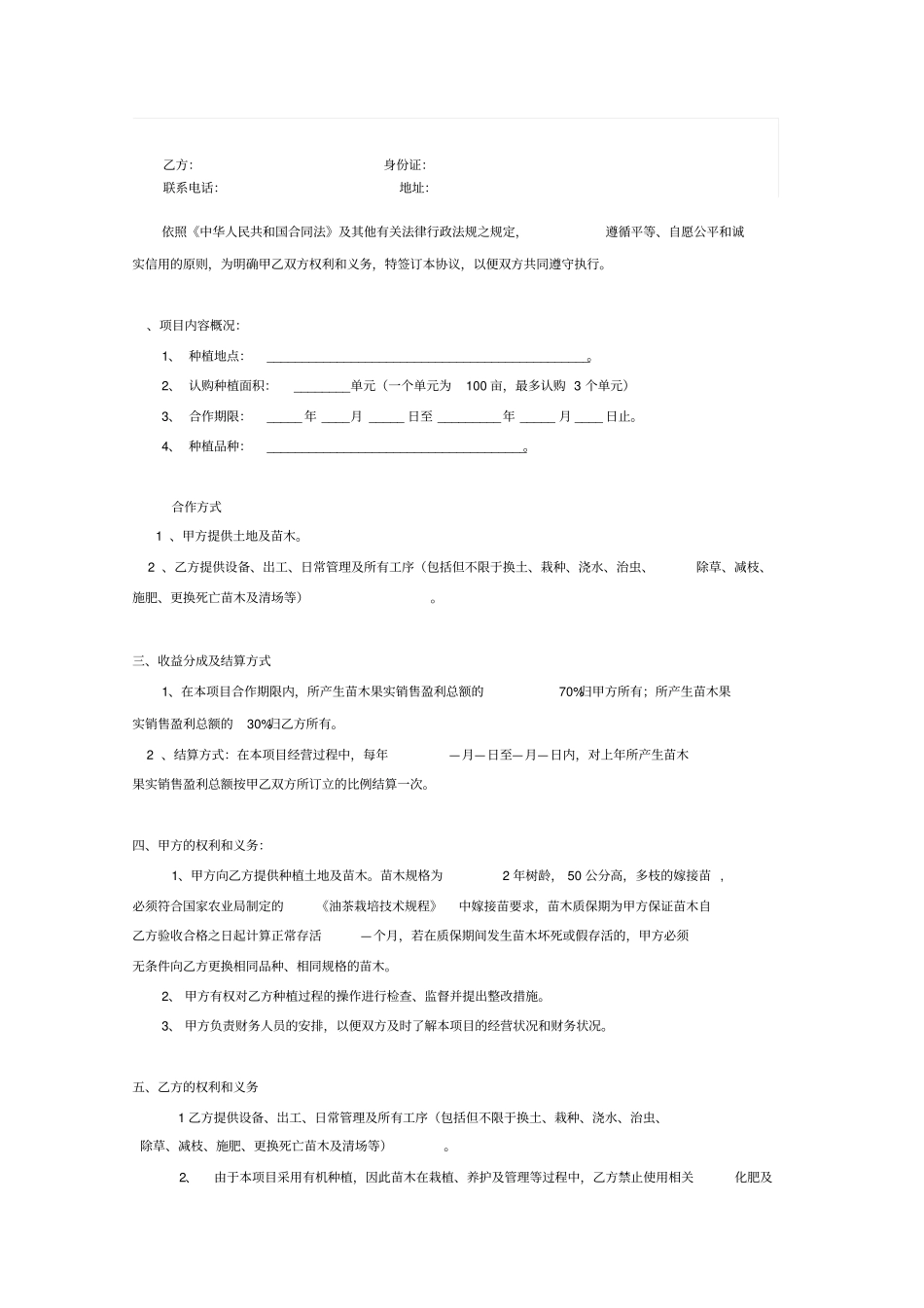 合同协议-种植合作协议书_第2页