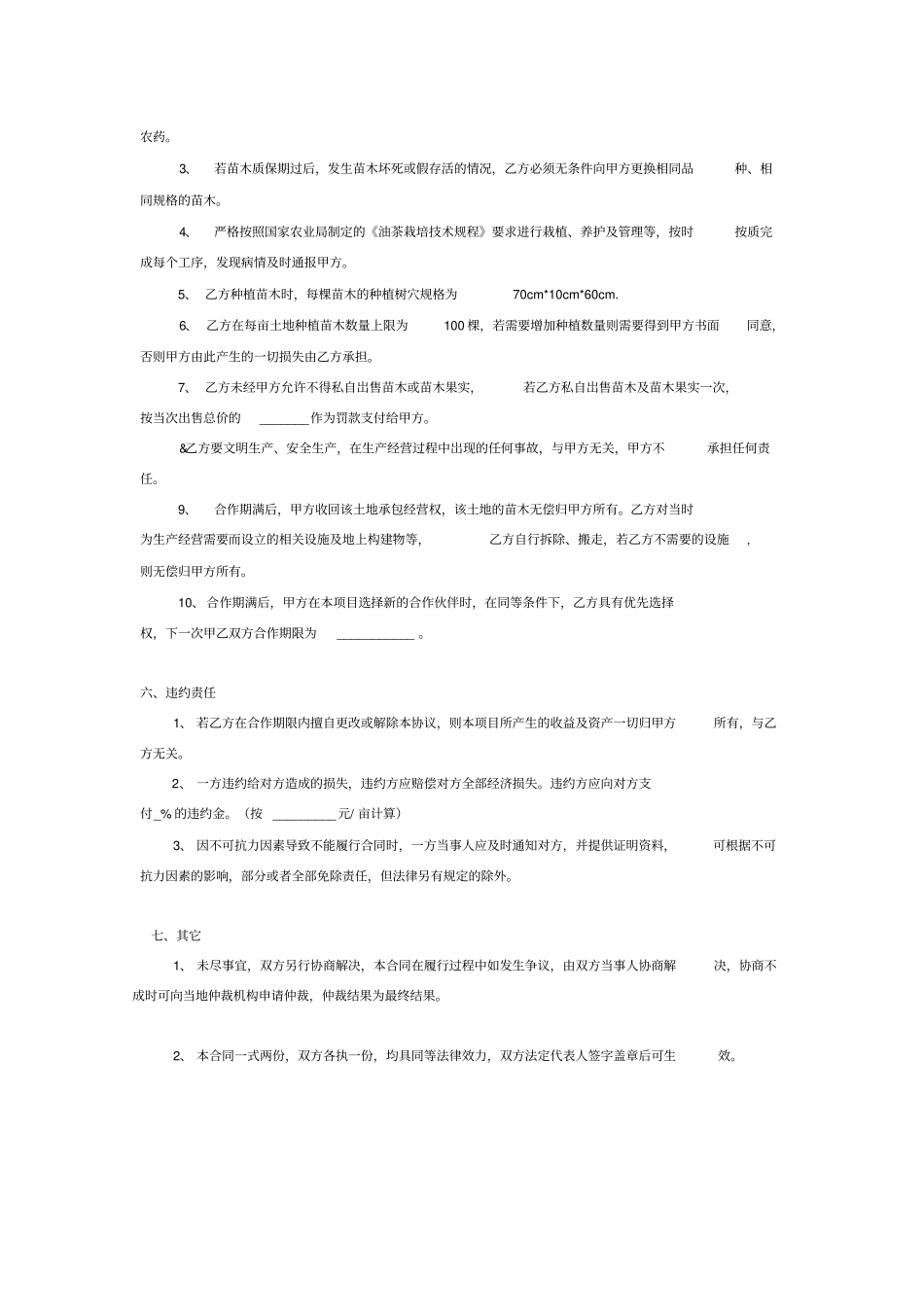 合同协议-种植合作协议书_第3页
