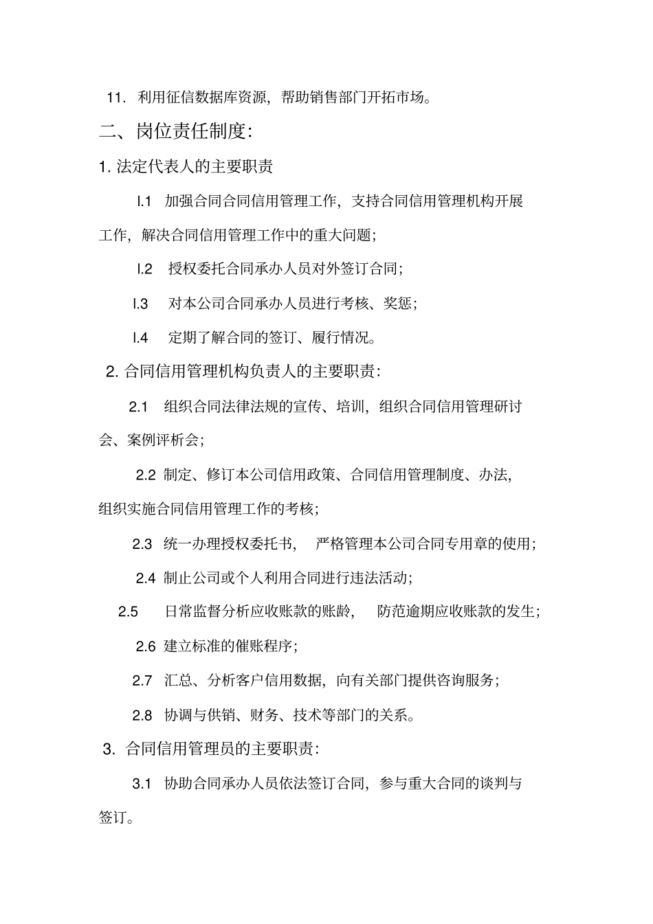 合同信用管理部门相关岗位责任教学内容_第2页