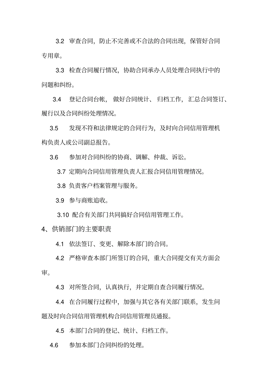 合同信用管理部门相关岗位责任教学内容_第3页