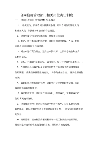 合同信用管理部门相关岗位责任教学内容