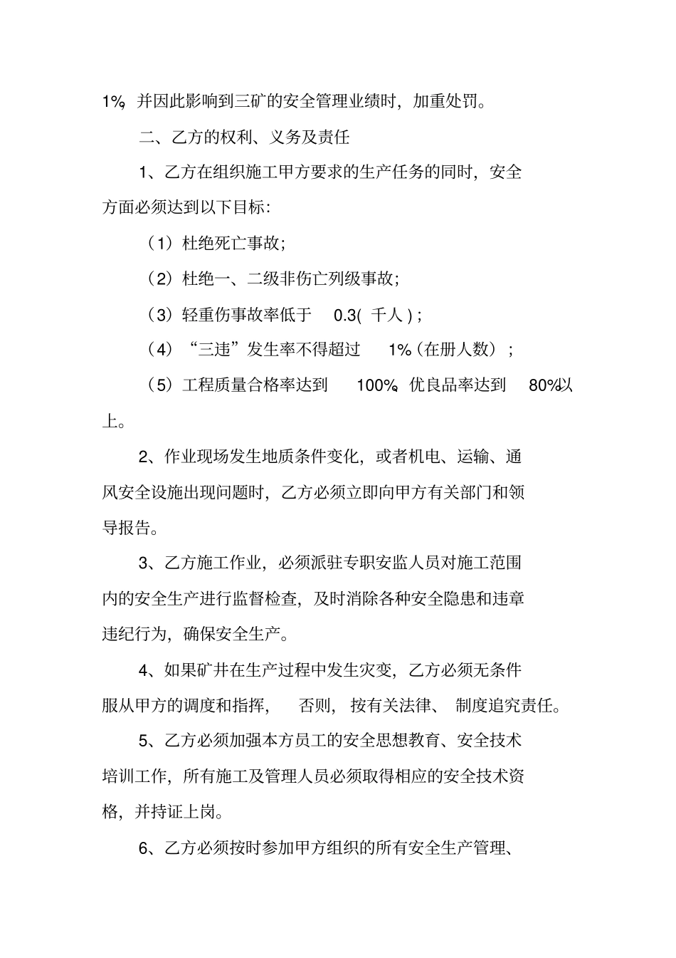 合同协议范文：煤矿安全管理、矿山救护协议_第2页