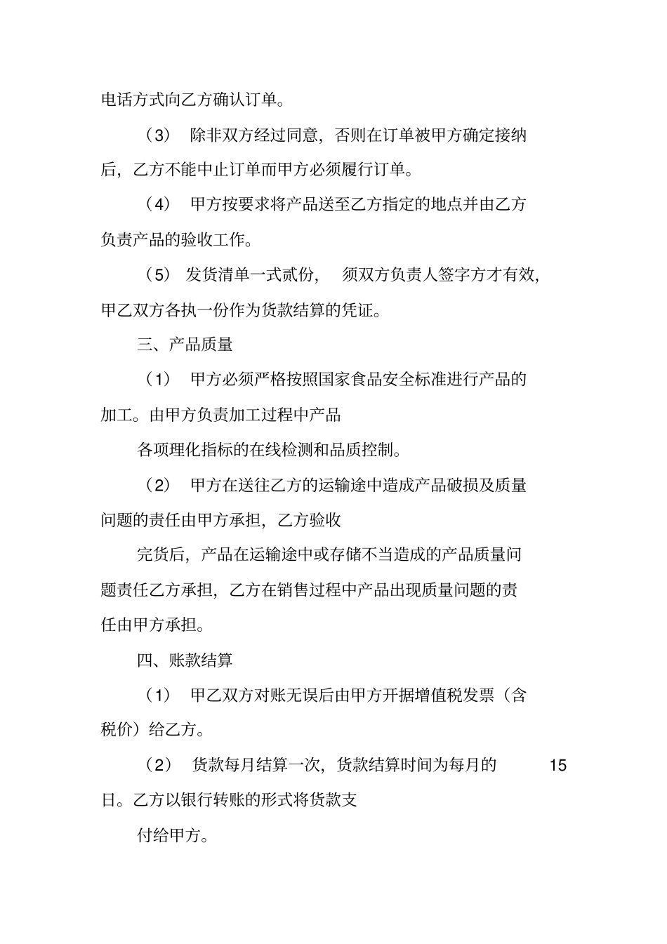 合同协议：委托加工协议书_第2页