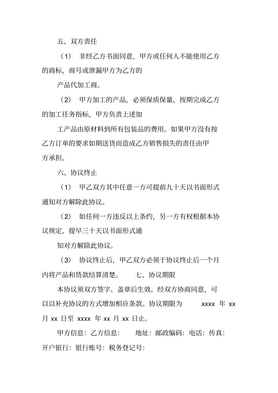 合同协议：委托加工协议书_第3页