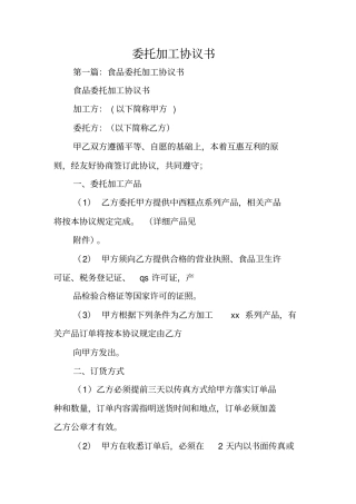 合同协议：委托加工协议书