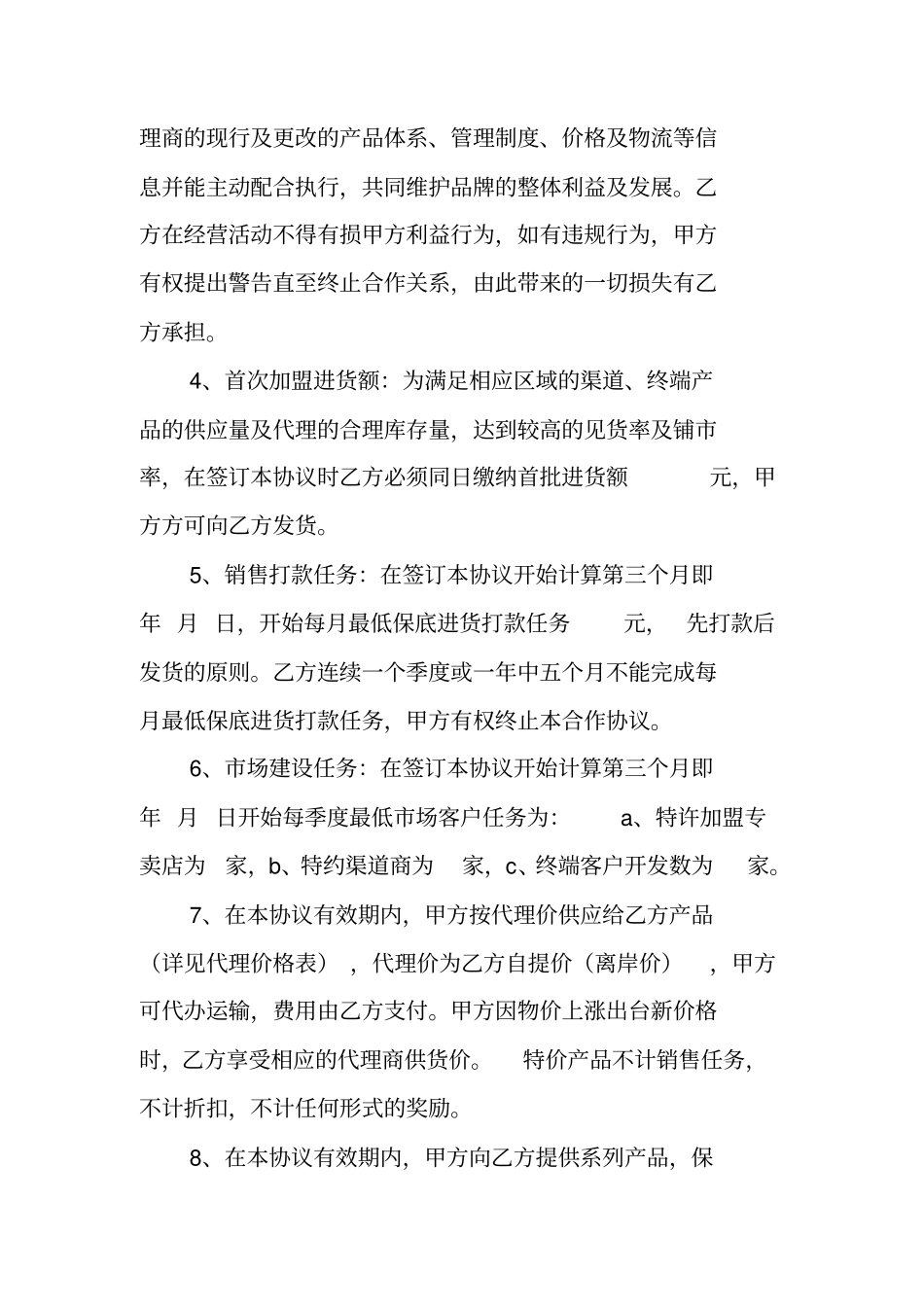 合同协议范文：特许经营合作协议书_第2页