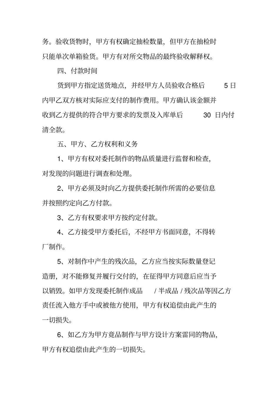 合同协议范文：宣传物料委托制作合同_第2页