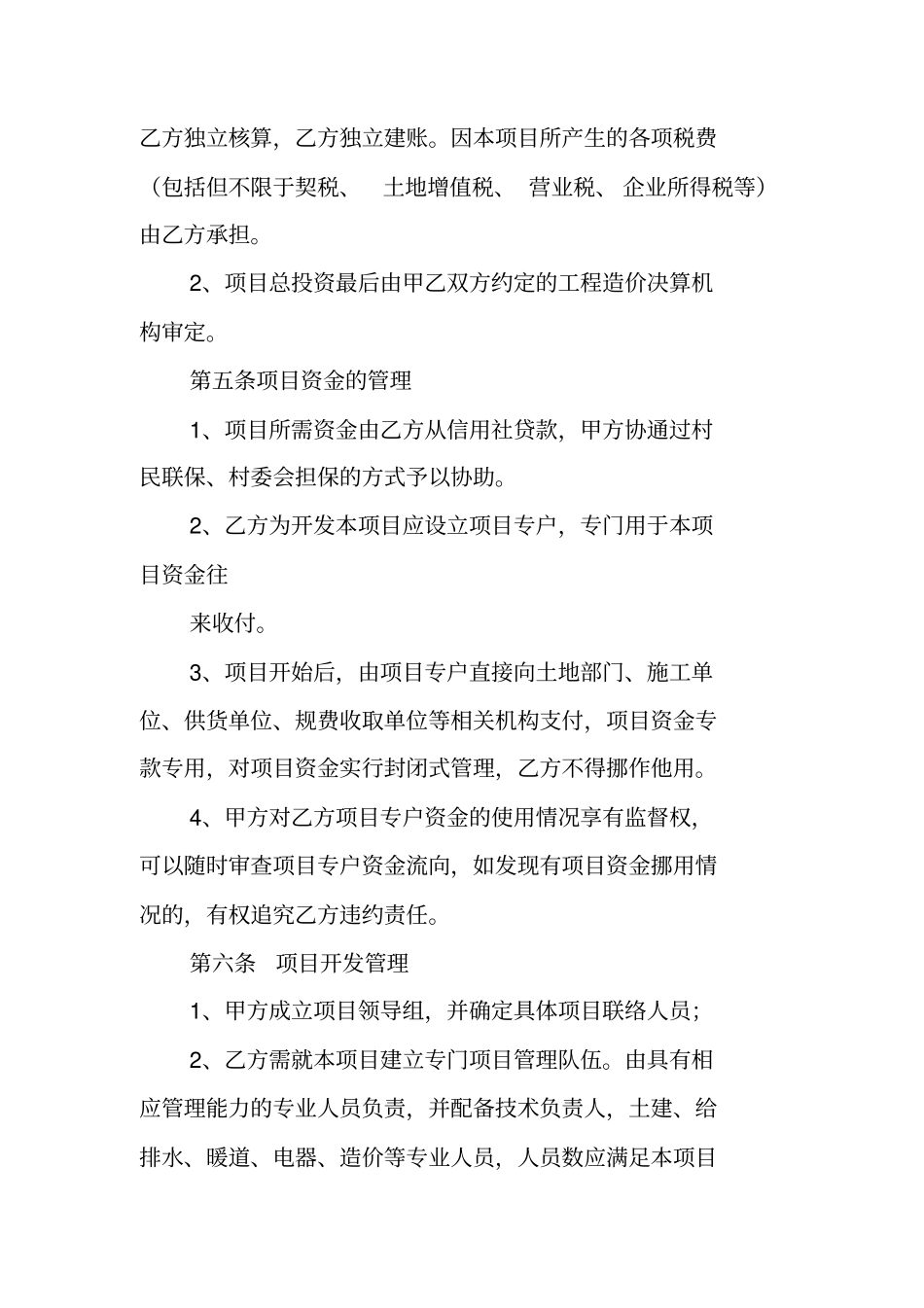 合同协议：委托开发协议书_第3页