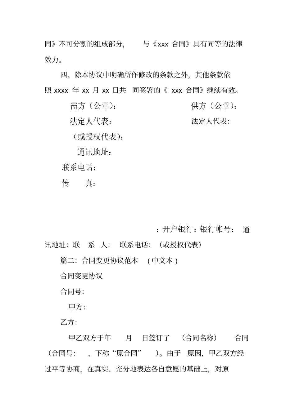 合同修改协议书_第2页