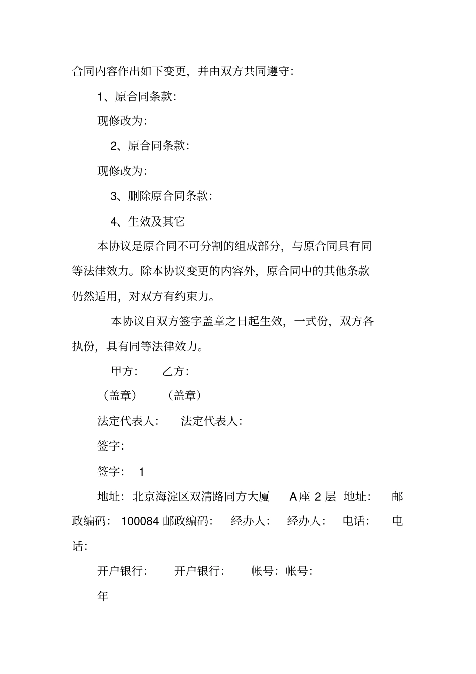 合同修改协议书_第3页