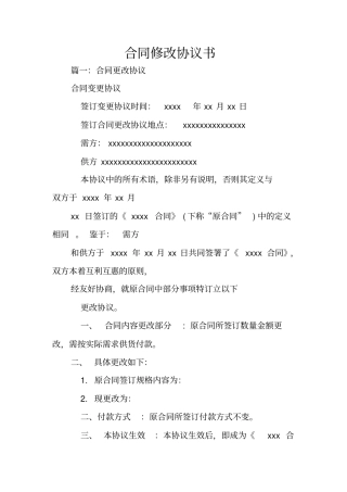 合同修改协议书