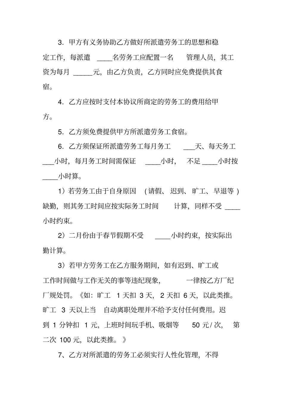 合同协议：学校聘用临时工协议书_第2页