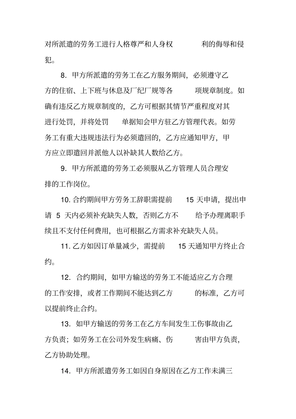 合同协议：学校聘用临时工协议书_第3页