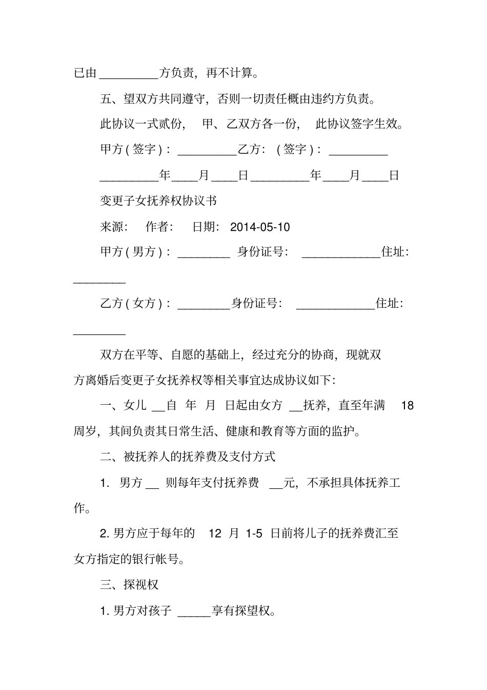 合同协议：子女抚养协议书_第2页