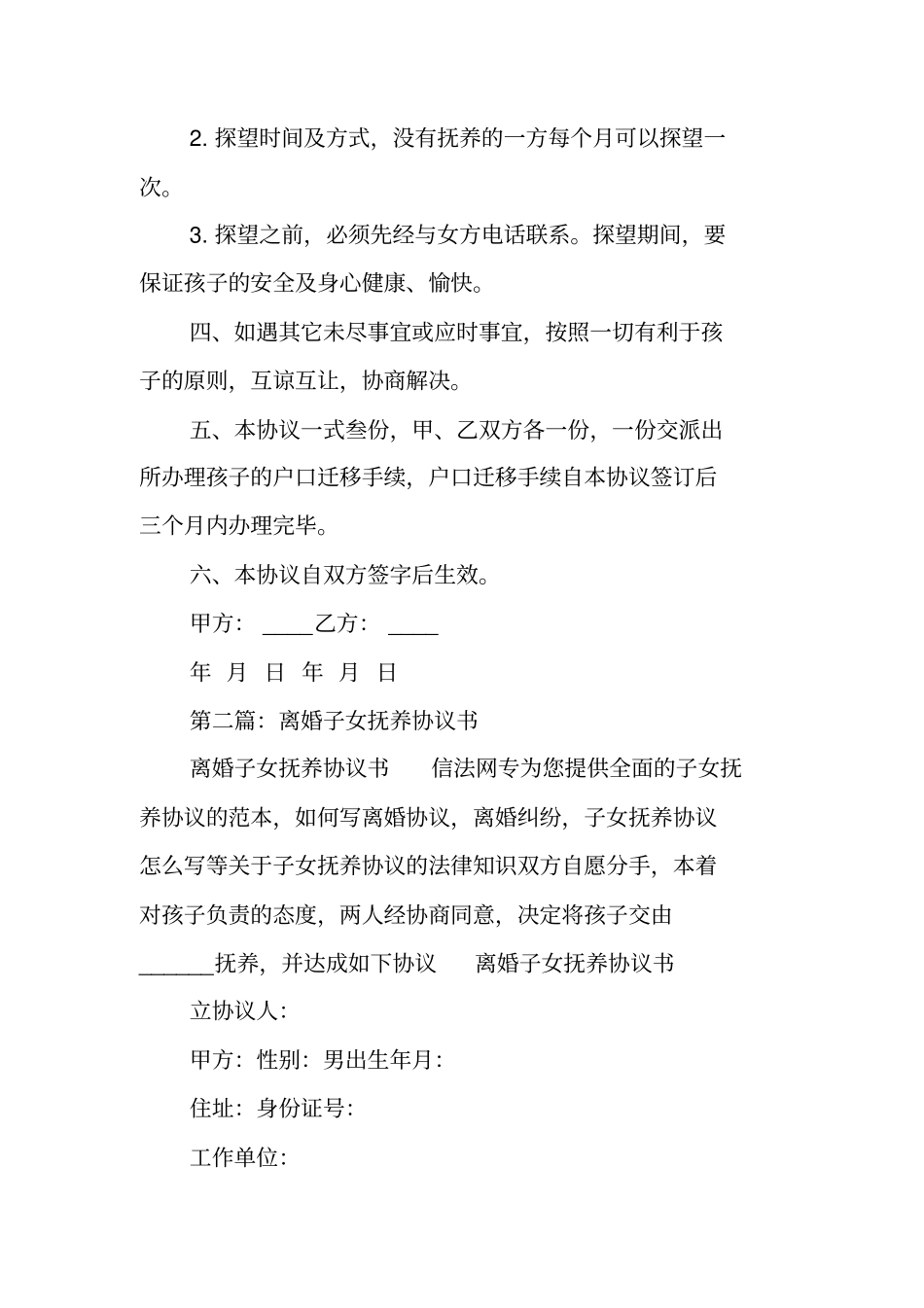 合同协议：子女抚养协议书_第3页