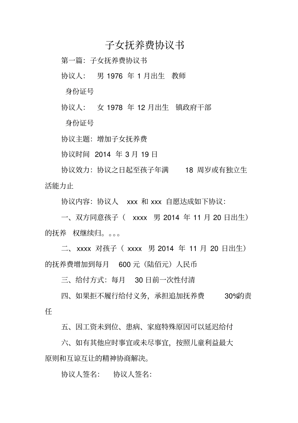 合同协议：子女抚养费协议书_第1页