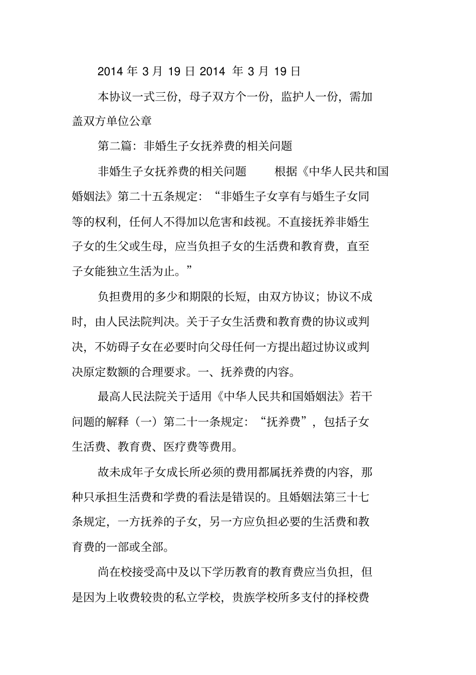 合同协议：子女抚养费协议书_第2页