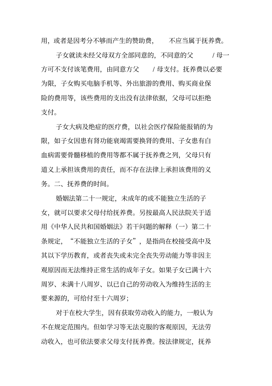 合同协议：子女抚养费协议书_第3页