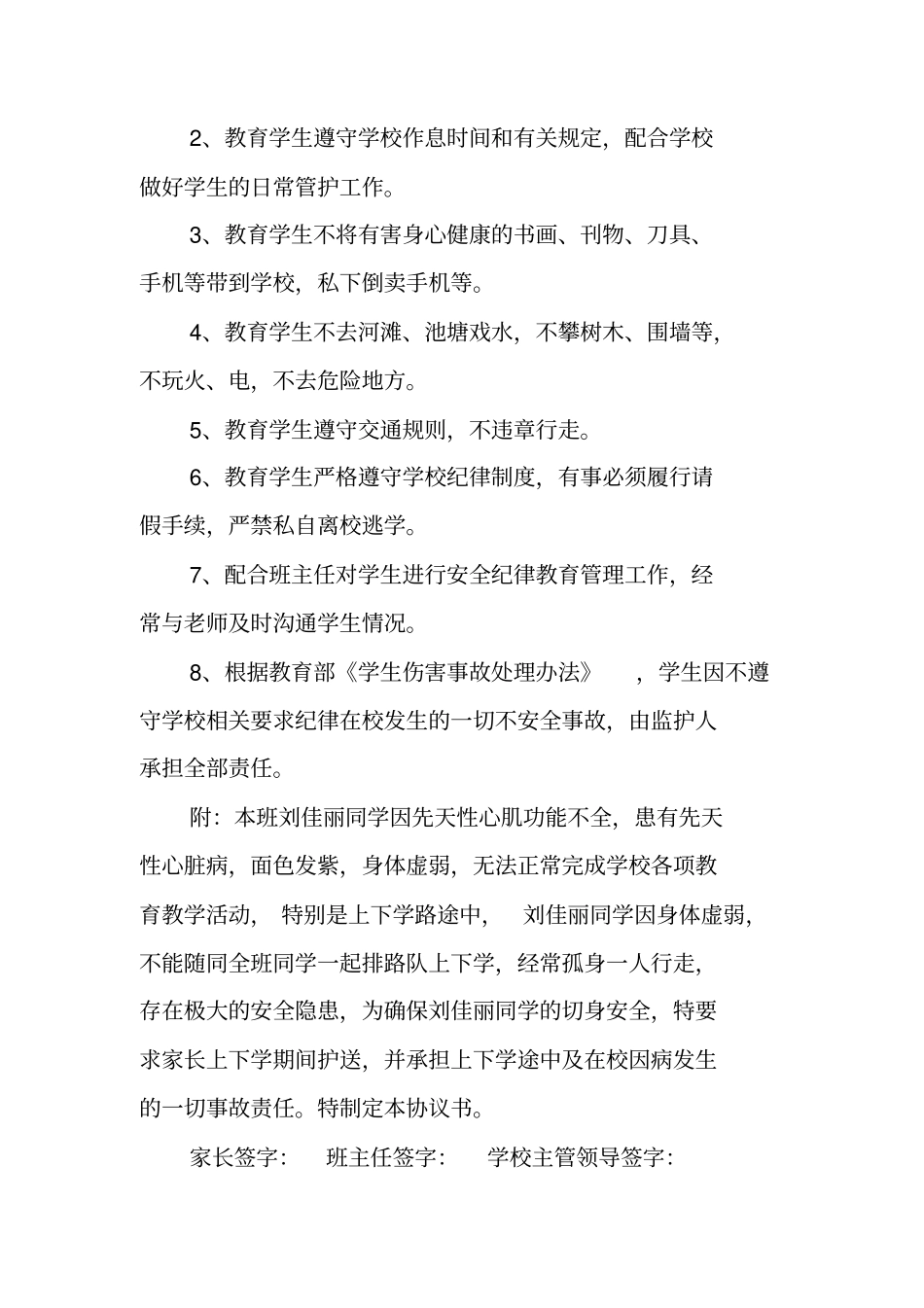 合同协议：学生管理责任协议书_第2页